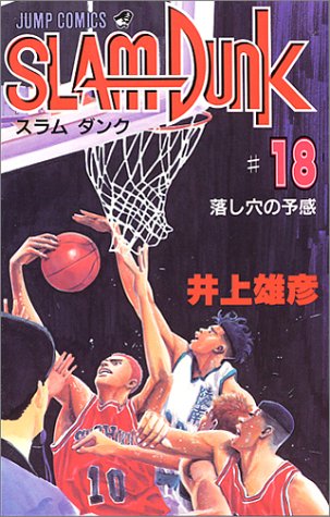 Otaku Gallery  / Anime e Manga / Slam Dunk / Cover / Cover Manga / Cover Japan / sd18.jpg